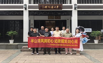 【廉政教育】天新智能党支部赴半山清风馆淬炼廉洁初心